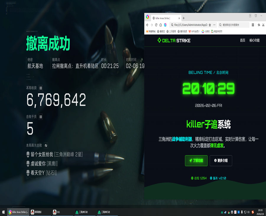 三角洲辅助什么最稳软件效果